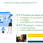 Δομή Επιλογής